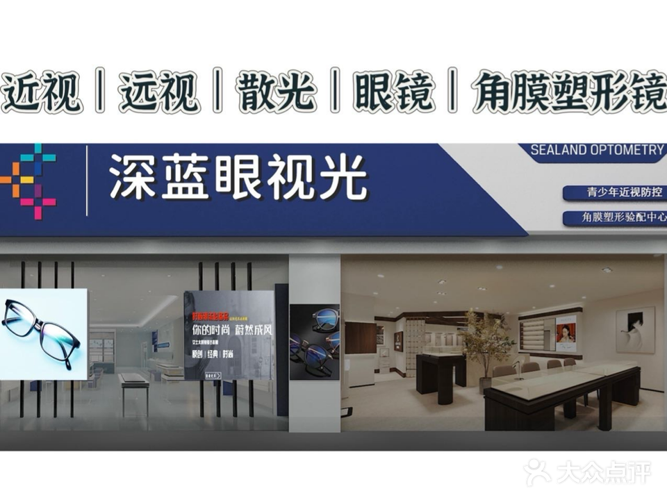 深海视光(广源小区店)