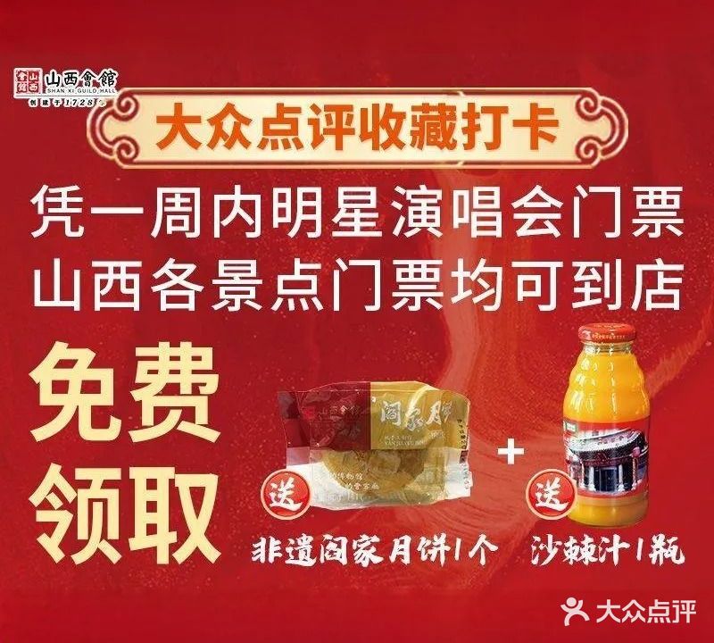 山西会馆晋三宝·太原菜(五一广场店)