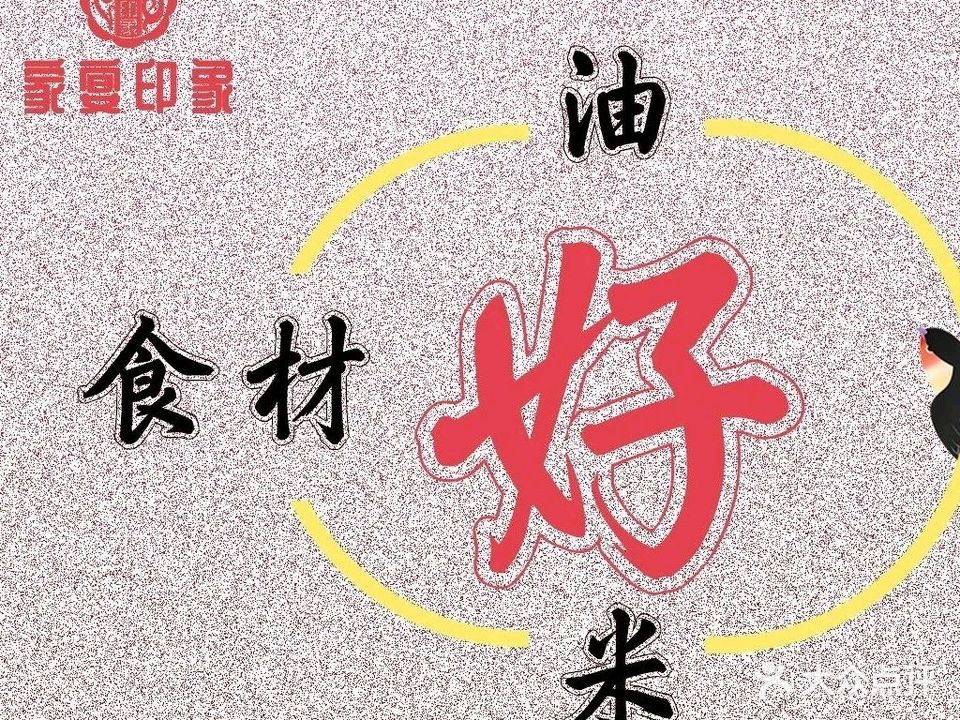 家宴印象酒店(四新店)