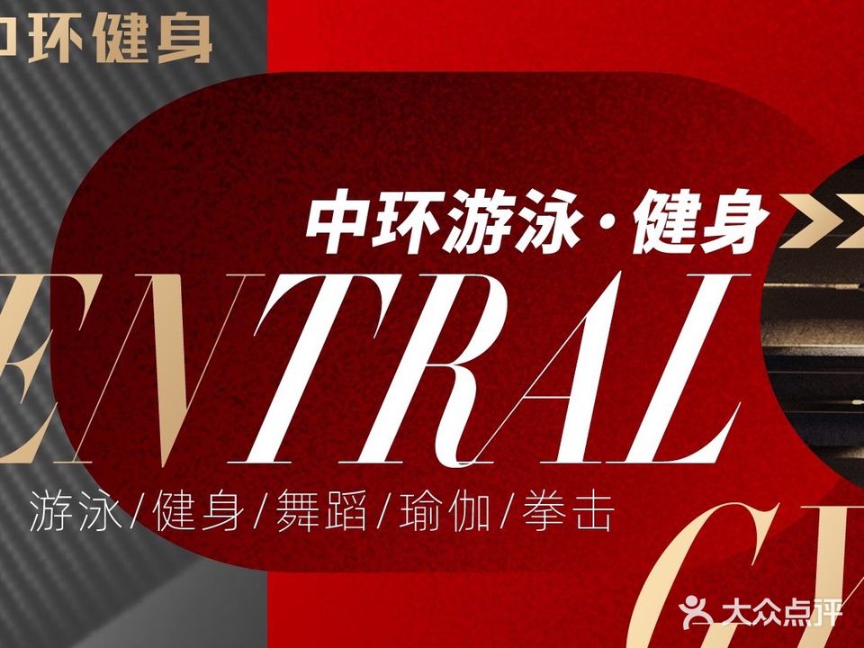 中环游泳健身