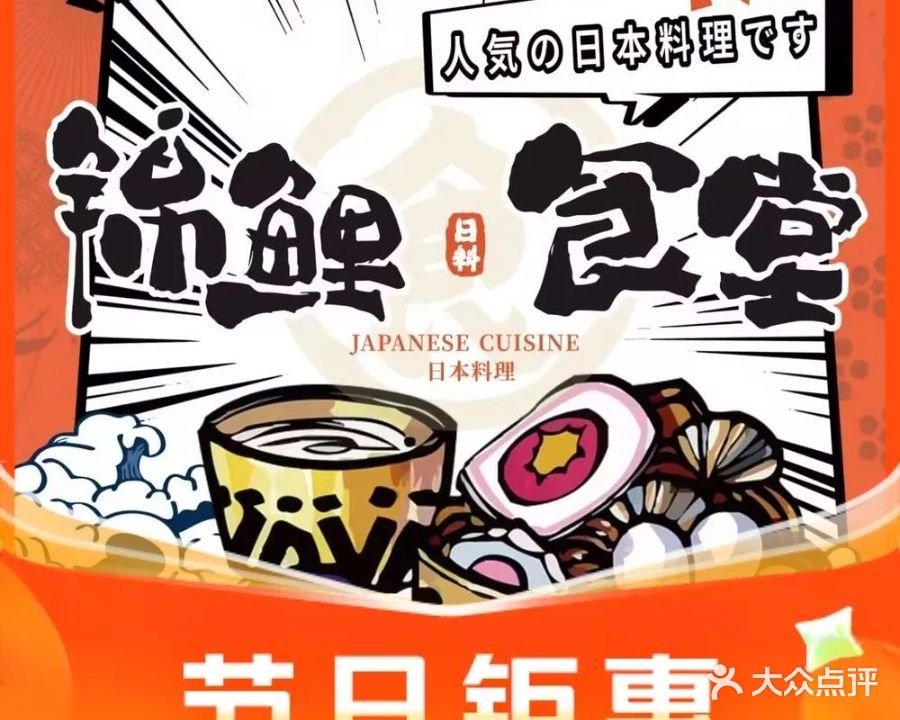 锦鲤食堂日本料理(佛罗伦萨小镇店)