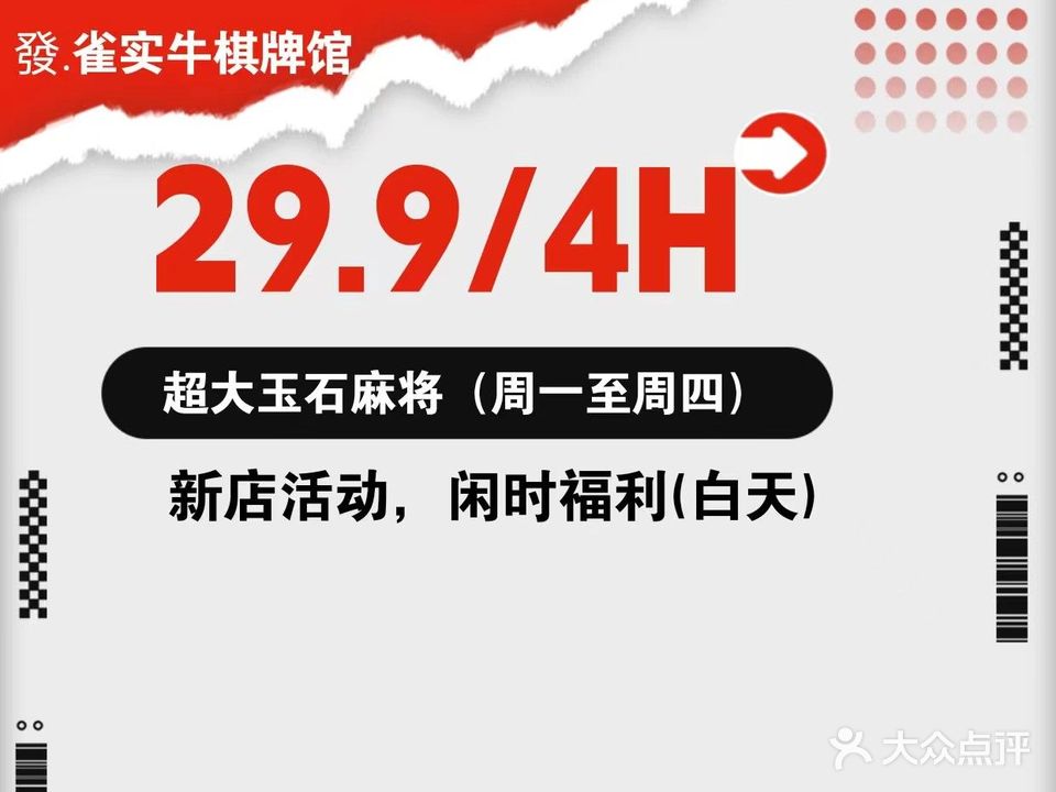 發·雀实牛共享棋牌馆(万达二店)