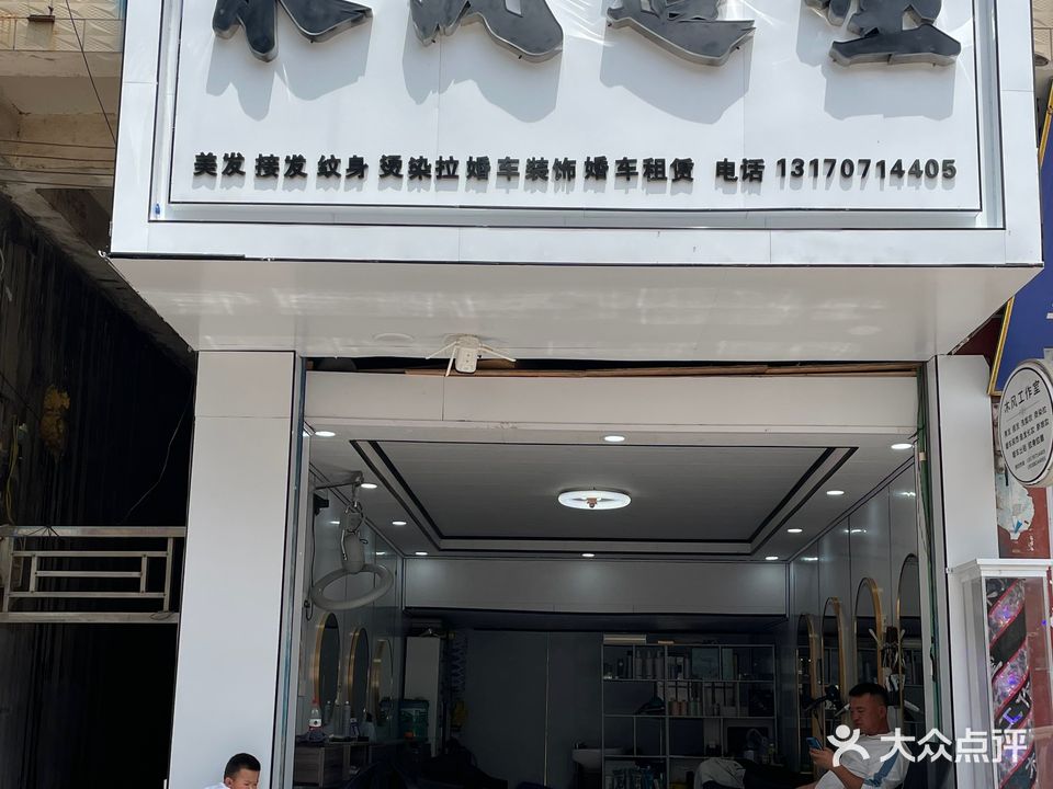 木风造型