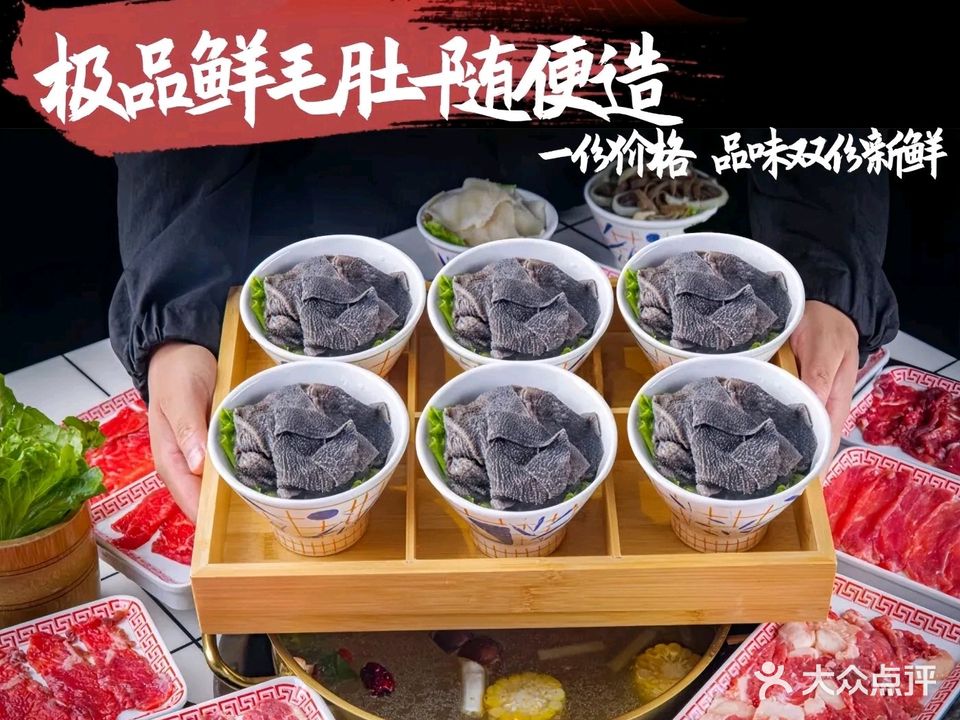 牛必鲜切自助潮汕牛肉火锅·正宗重庆锅底(遂宁店)