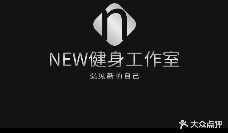 NEW健身工作室