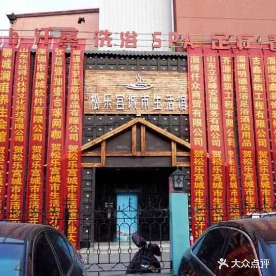 松乐宫城市生活馆