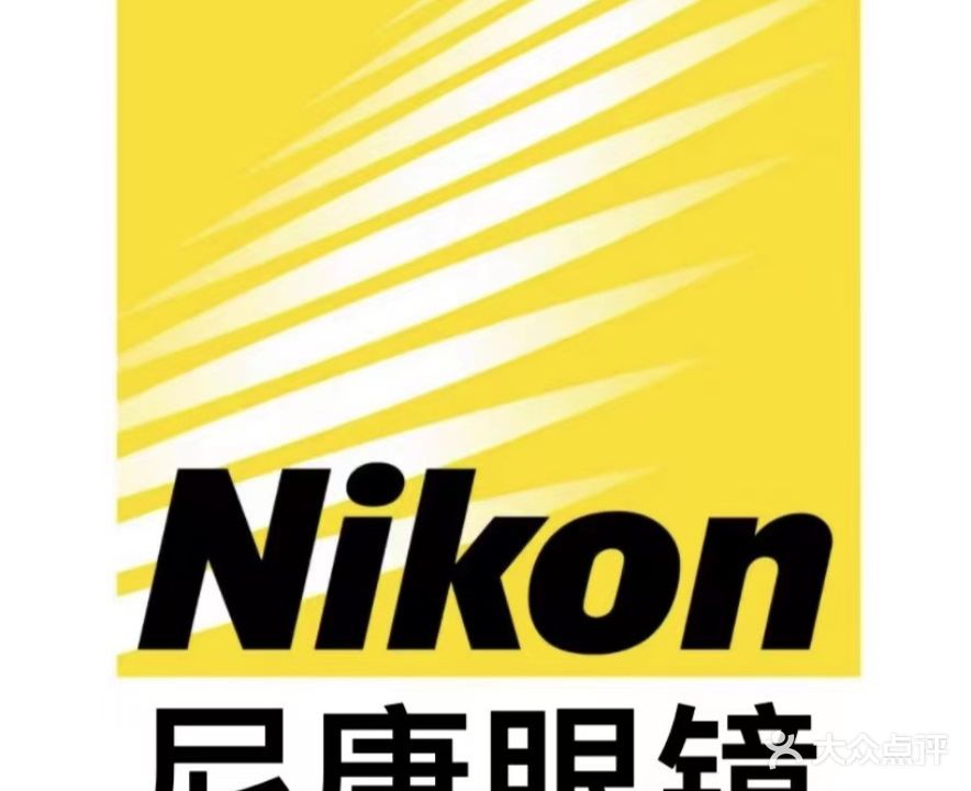 尼康眼镜(天朗海峰店)