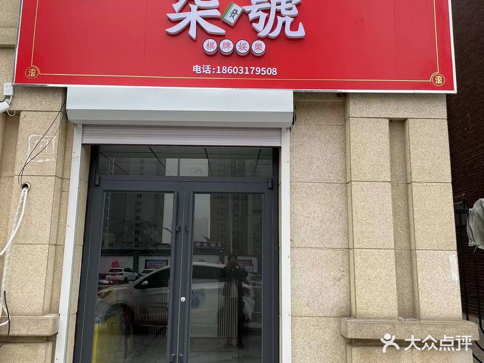柒號棋牌娱乐
