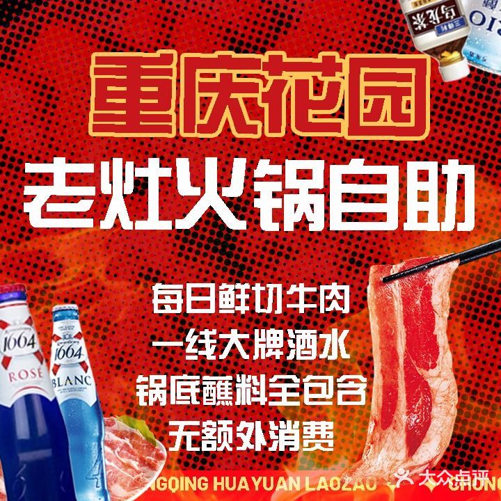 重庆花园老灶火锅自助(正义坊直营店)