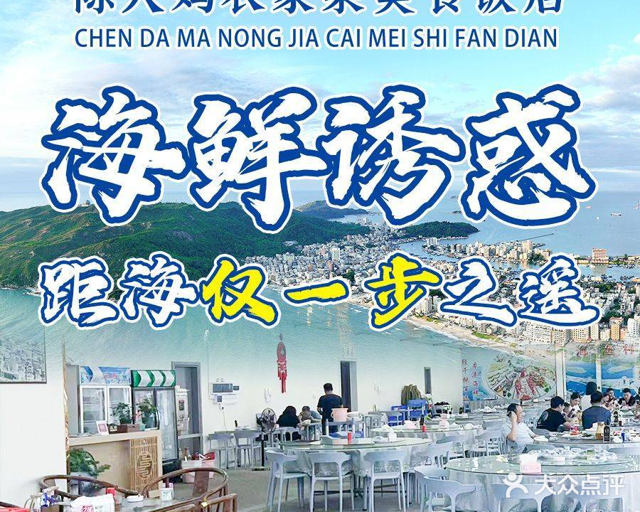 陈大妈农家菜美食饭店(万科中心海鲜实惠店)