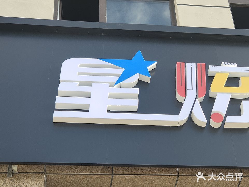 星炫乔氏台球俱乐部