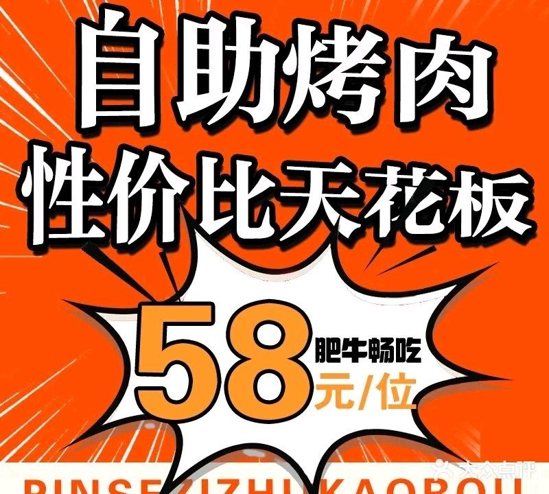 拼色湘派自助烤肉(王府星ma店)