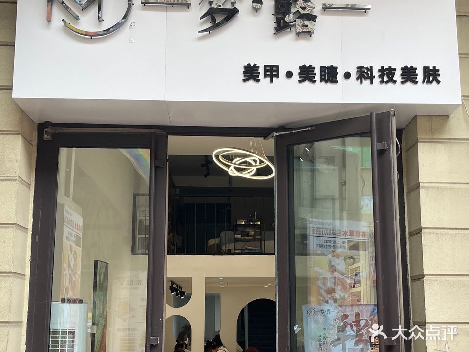 梦露美甲美睫(万达店)