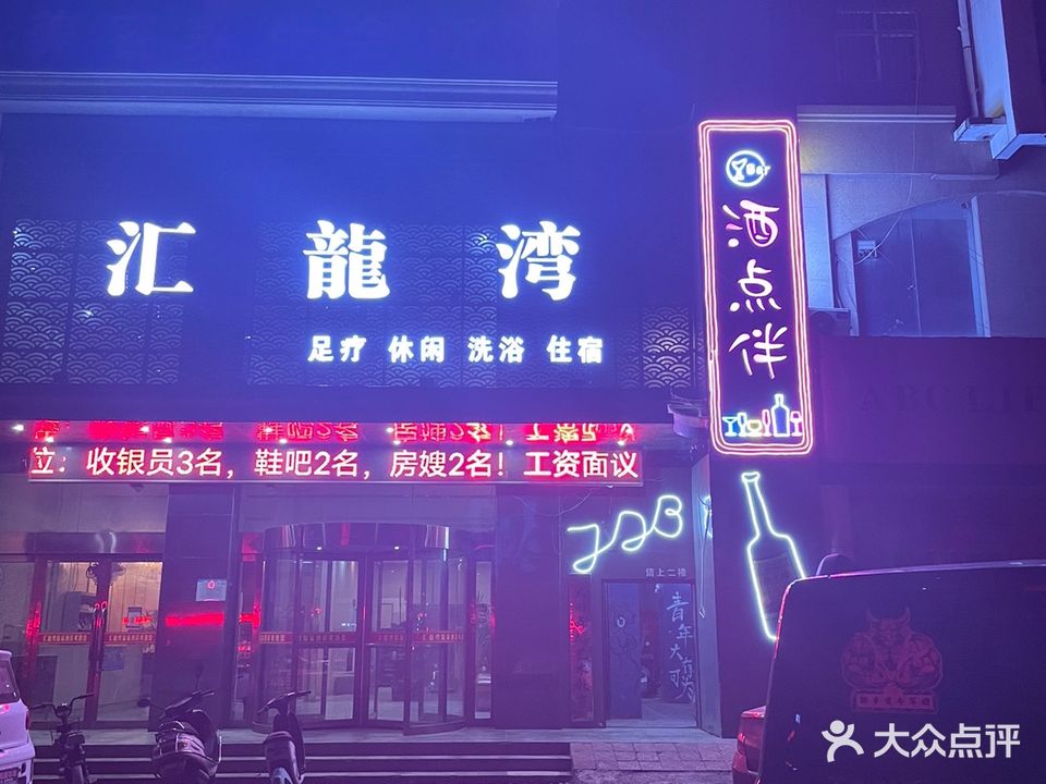 酒点伴音乐酒馆