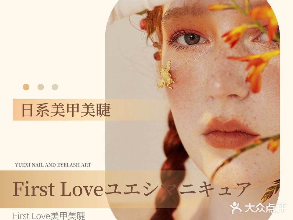 First Love初恋日式美甲美睫(坪洲店)