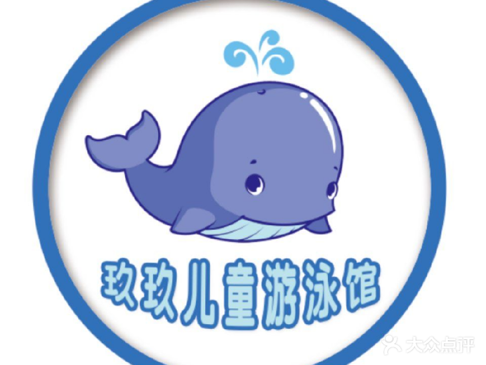 玖玖儿童游泳馆