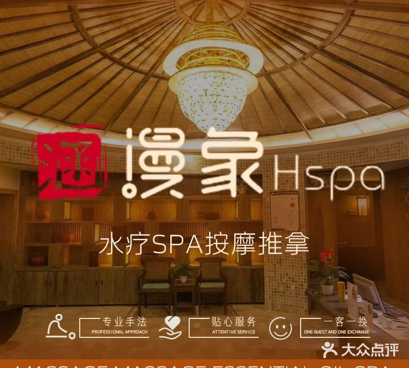 漫象·水疗SPA(国光豪生店)