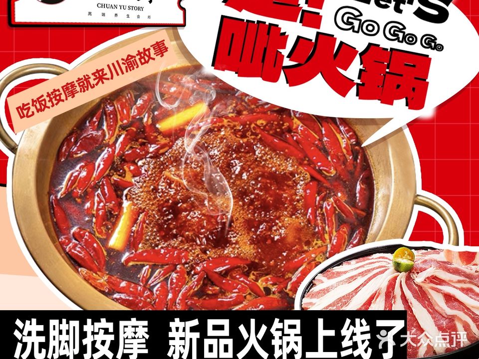 川渝故事·影院式足语按摩SPA(九街店)