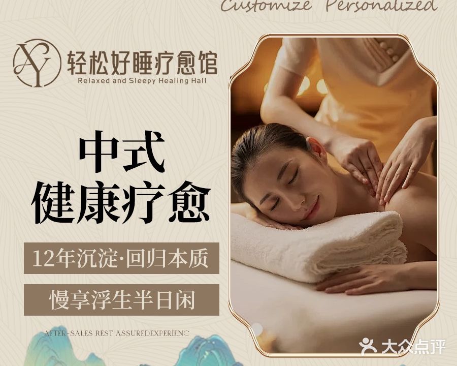 轻松好睡疗愈馆