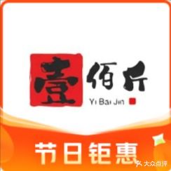 壹佰斤东北铁锅炖(民乐园店)