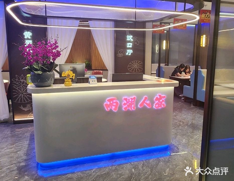 两湖人家(凯璟中心店)
