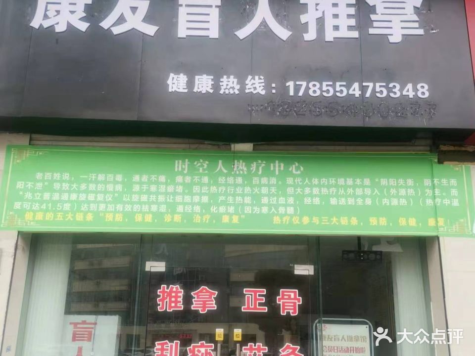 康友盲人推拿(老体育场店)