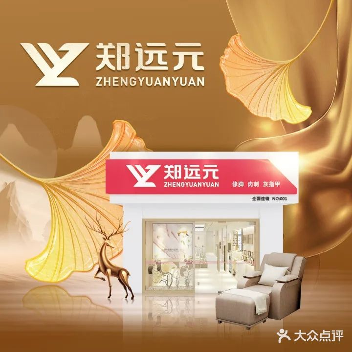 郑远元专业修脚房(红河南路店)
