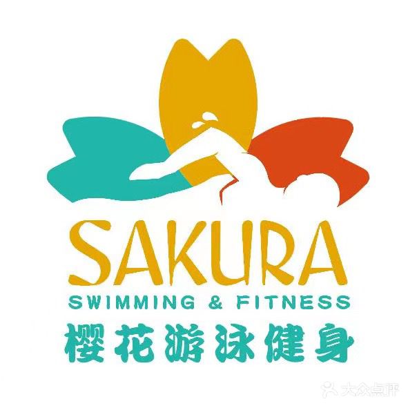 樱花游泳健身