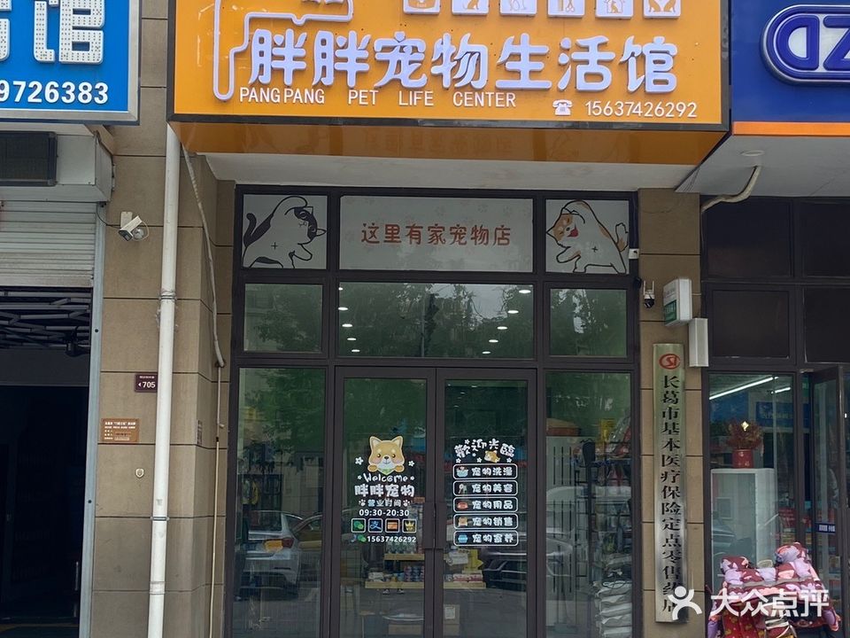 胖胖宠物生活馆(恒达阳光城店)