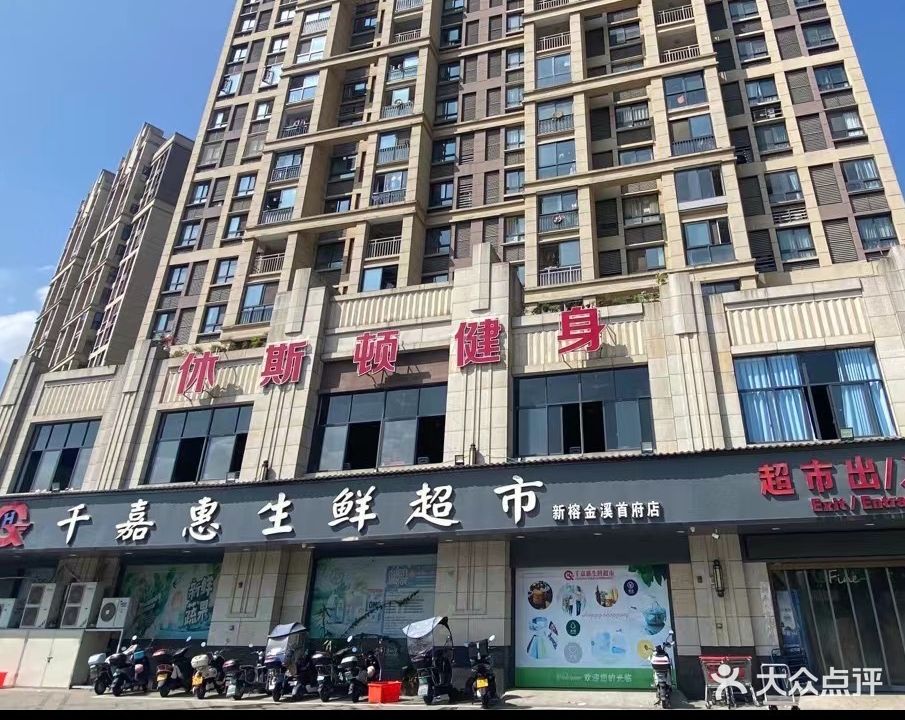 休思盾健身(金溪店)