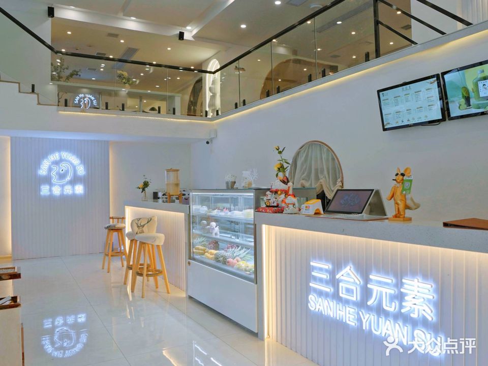 三合元素(城南大厦店)