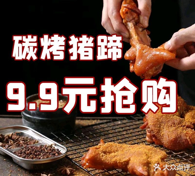 状元烤蹄音乐烤吧