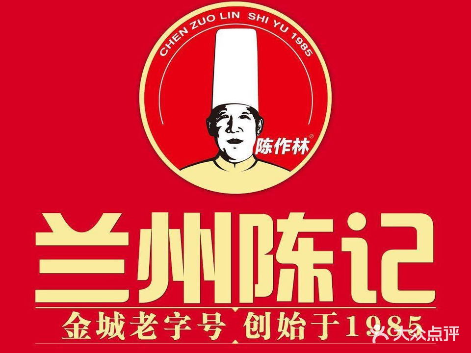 兰州陈记牛肉面(南昌首店)
