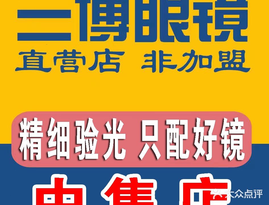 兰博眼镜·蔡司战略合作(中集店)