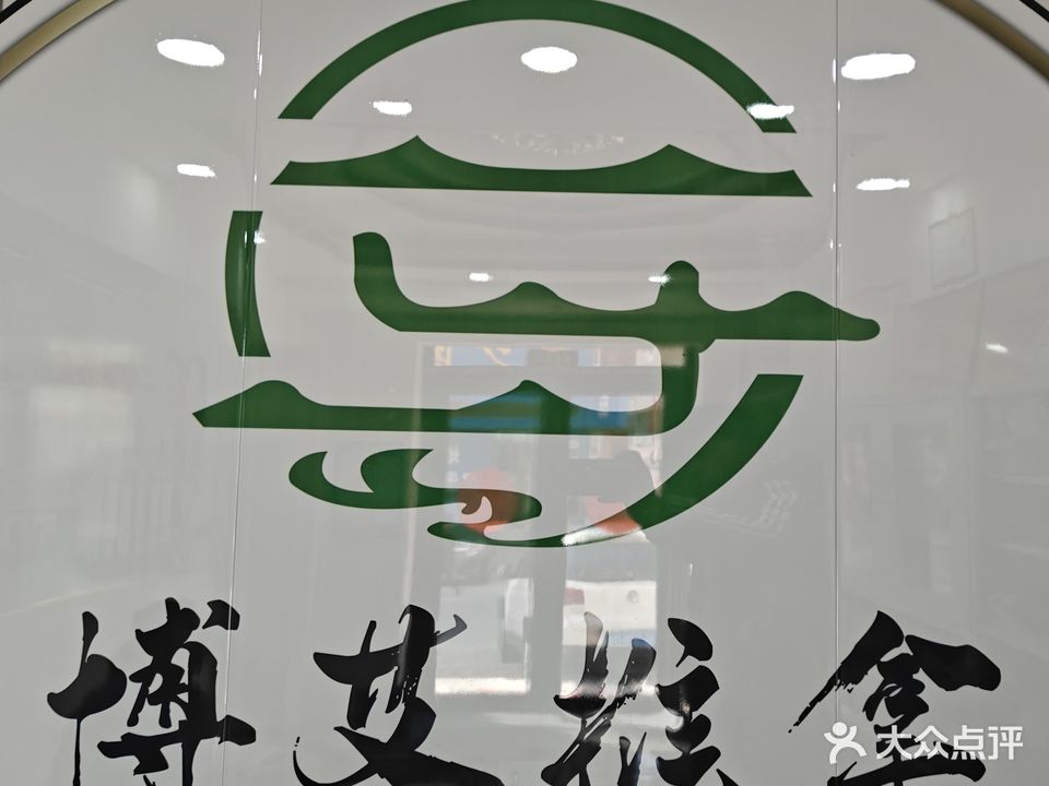 博艾推拿