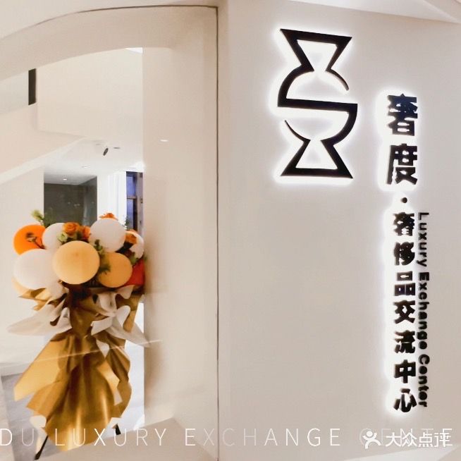 奢度(东二环泰禾广场店)