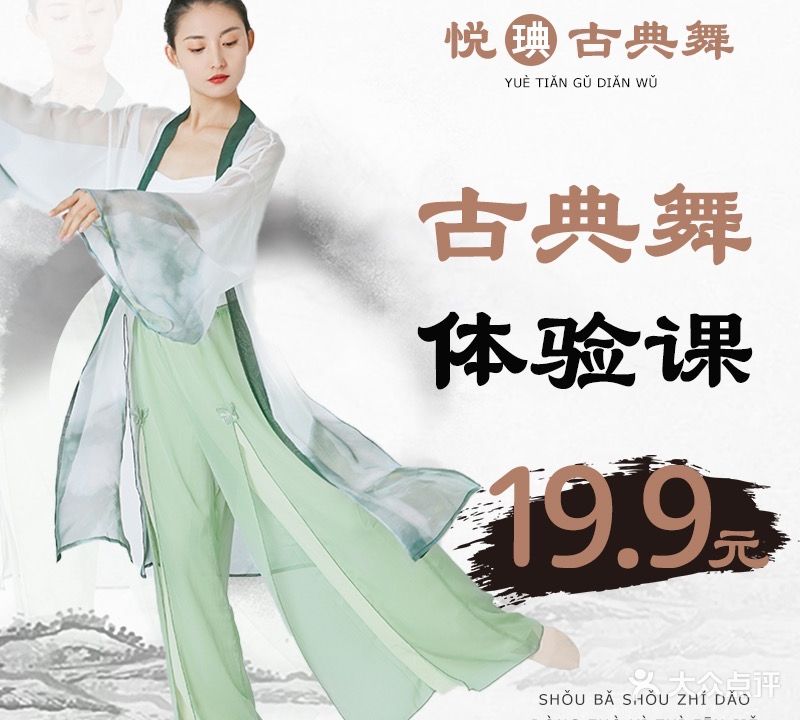 悦琠古典舞·东方舞倒