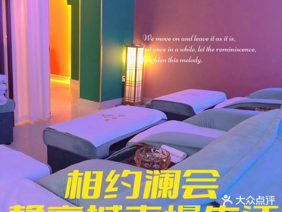 澜会馆足浴采耳