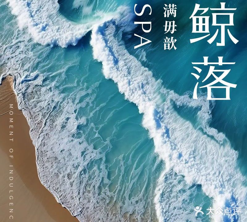 鲸落SPA(天河金茂广场店)