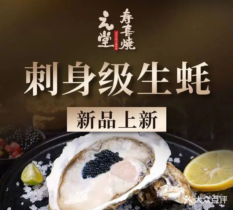 元堂·和牛寿喜烧(万象汇店)