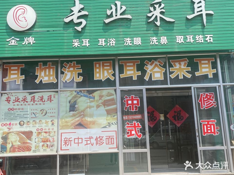 金牌专业采耳