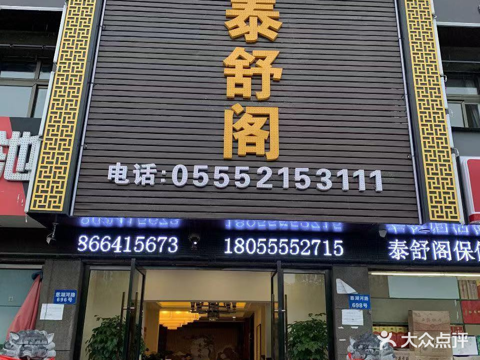 泰舒各(印象欧洲店)