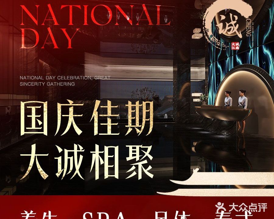 大诚江南·8K影院·足浴SPA·泰式按摩(春熙路店)