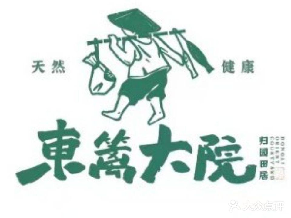 东篱大院
