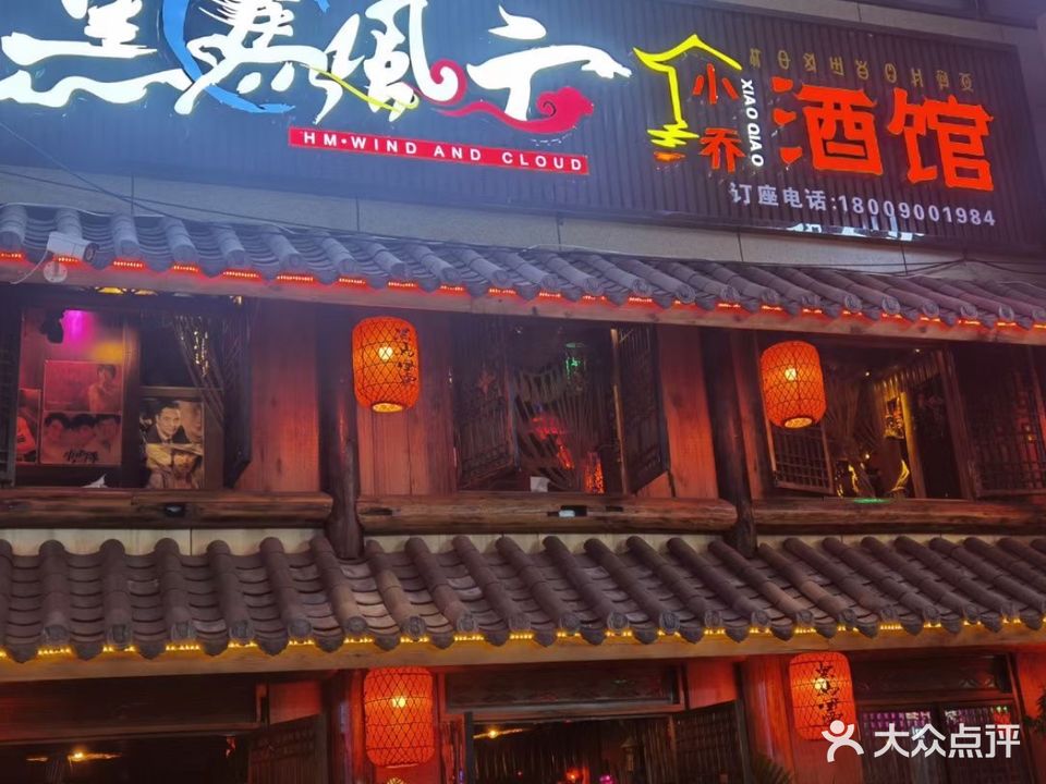 黑马风云酒吧(会东店)