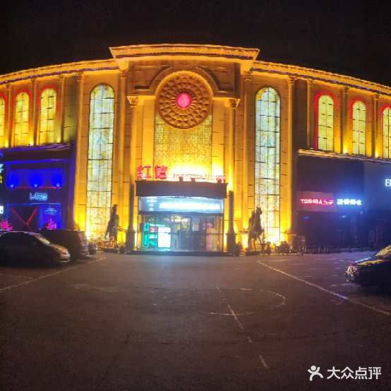 红馆商务KTV(家天下建材家居大世界店)
