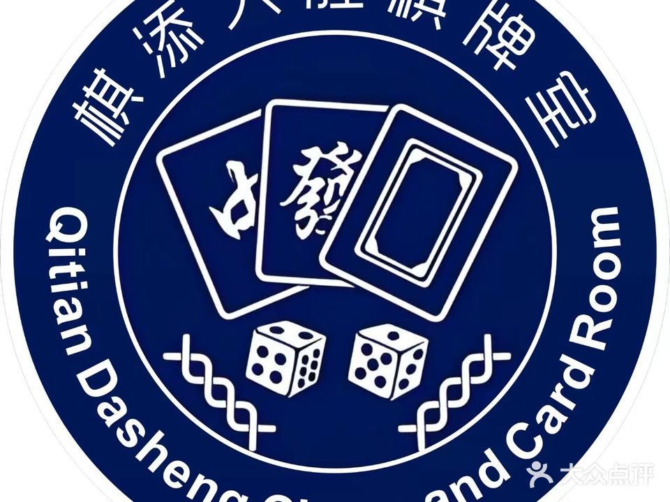 棋添大胜棋牌室
