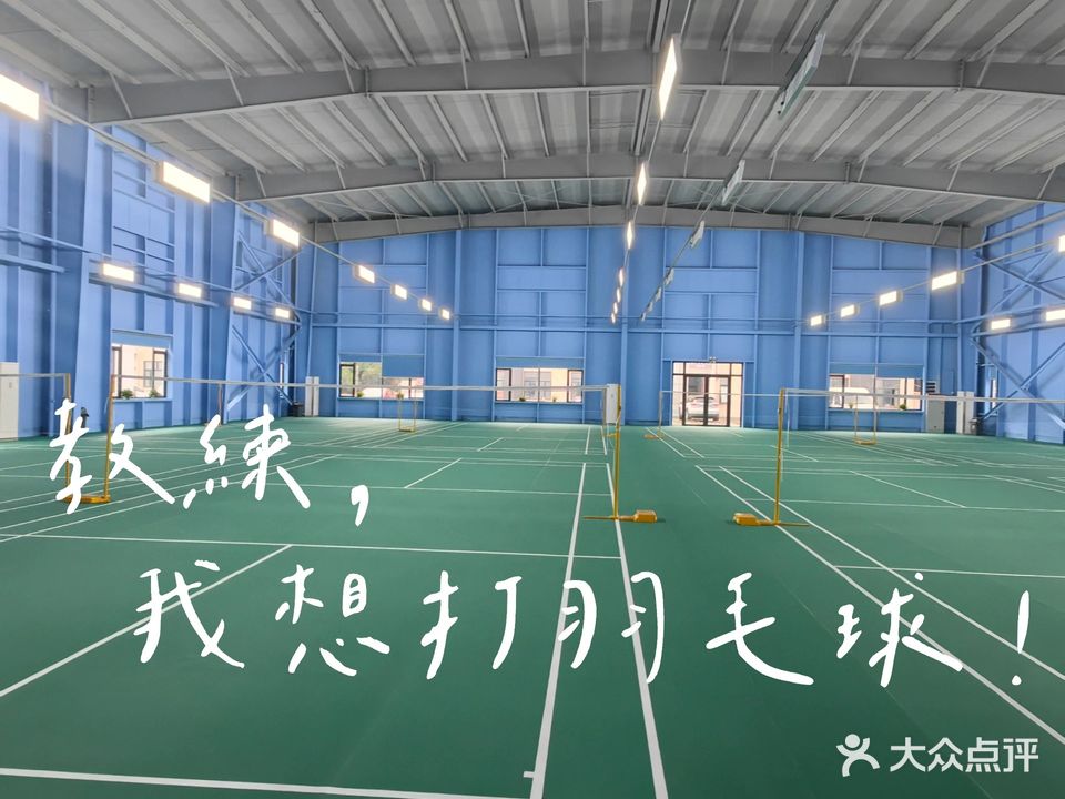 千里体育羽毛球馆(南翔店)
