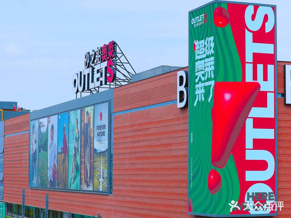 抹船彘之砂(乌鲁木齐)奥莱