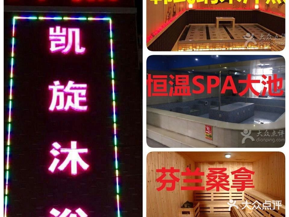 凯旋沐浴